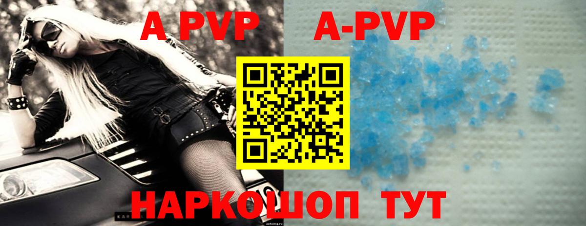 Alpha PVP VHQ  Вход с VPN  Альфа ПВП  A-PVP Crystall  Фрязино  Alfa_PVP Соль 