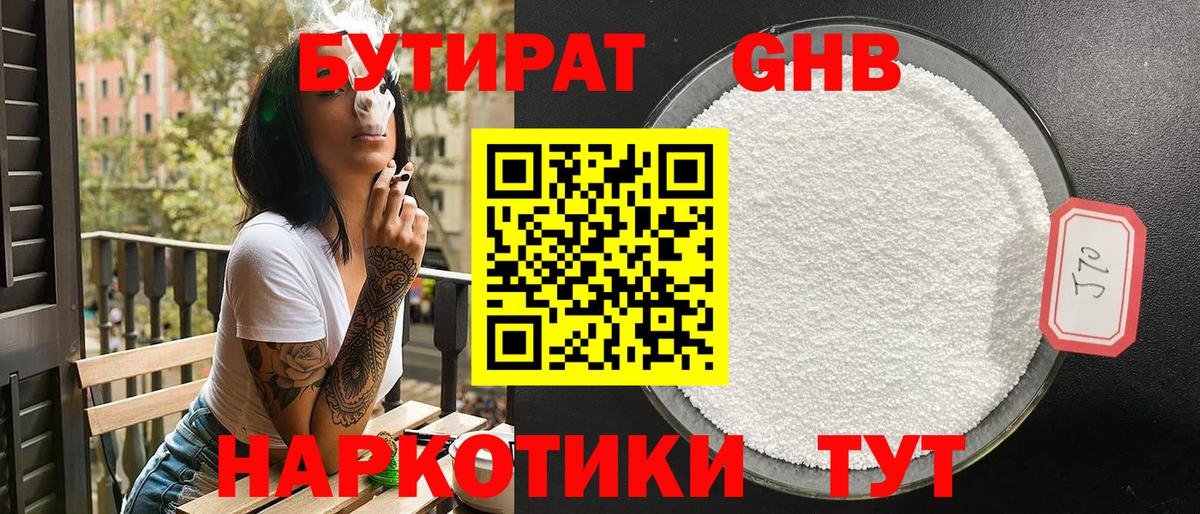 БУТИРАТ бутик  Вход с VPN  Фрязино 