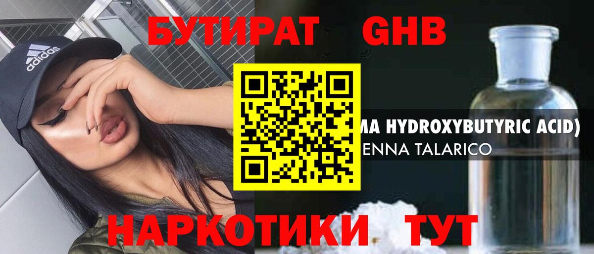 БУТИРАТ бутик Фрязино