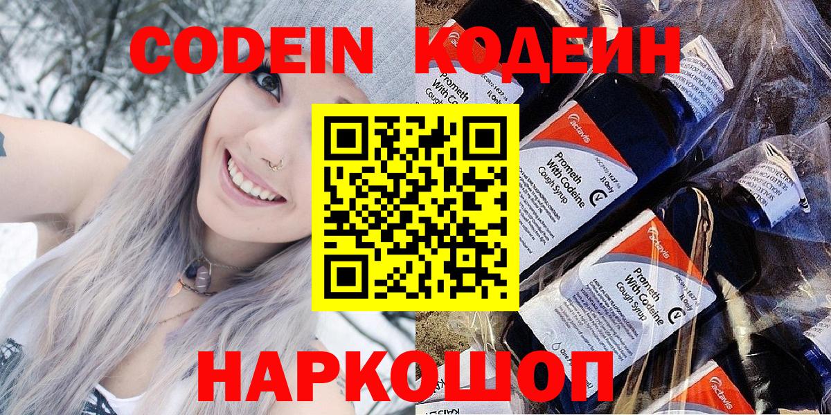 Кодеиновый сироп Lean напиток Lean (лин)  Вход с VPN  Фрязино 