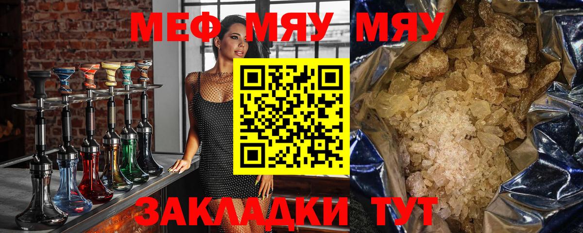 МЯУ-МЯУ  Меф  МЕФ mephedrone  Фрязино  Вход с VPN  Мефедрон мука 