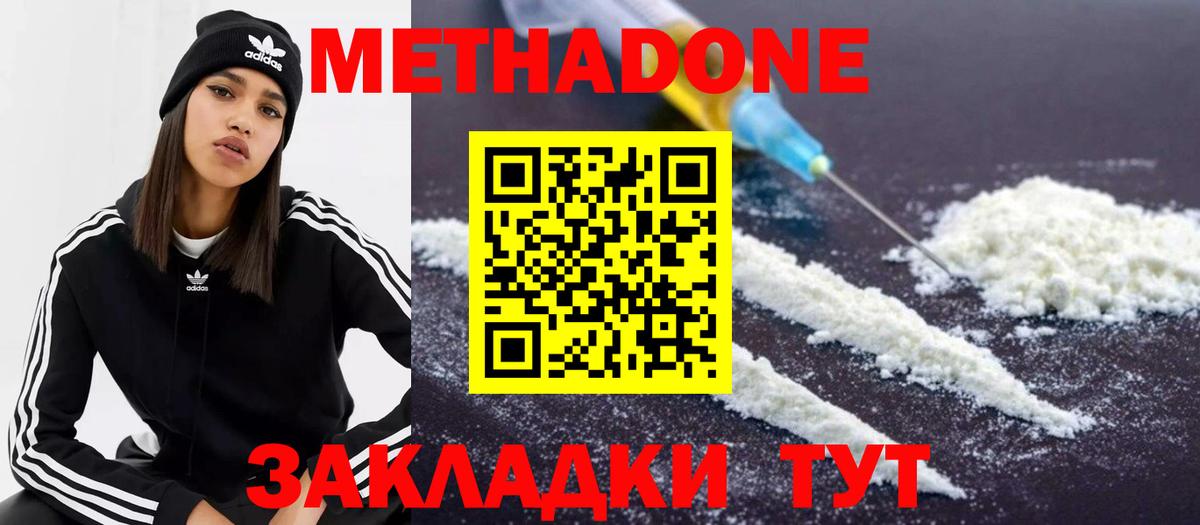 Метадон белоснежный  МЕТАДОН кристалл  Фрязино  Вход с VPN 