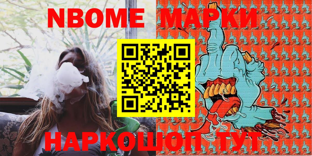 Марки N-bome 1,5мг  Марки NBOMe  Фрязино  Вход с VPN 